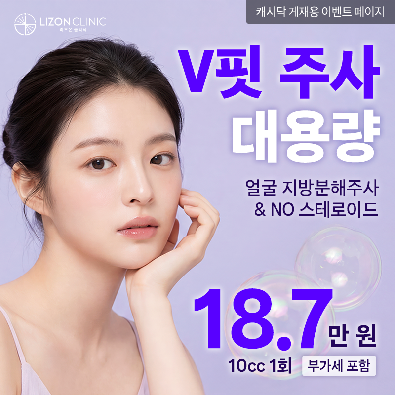 리즈온수원_비스테로이드 V핏 대용량 이벤트 썸네일 이미지