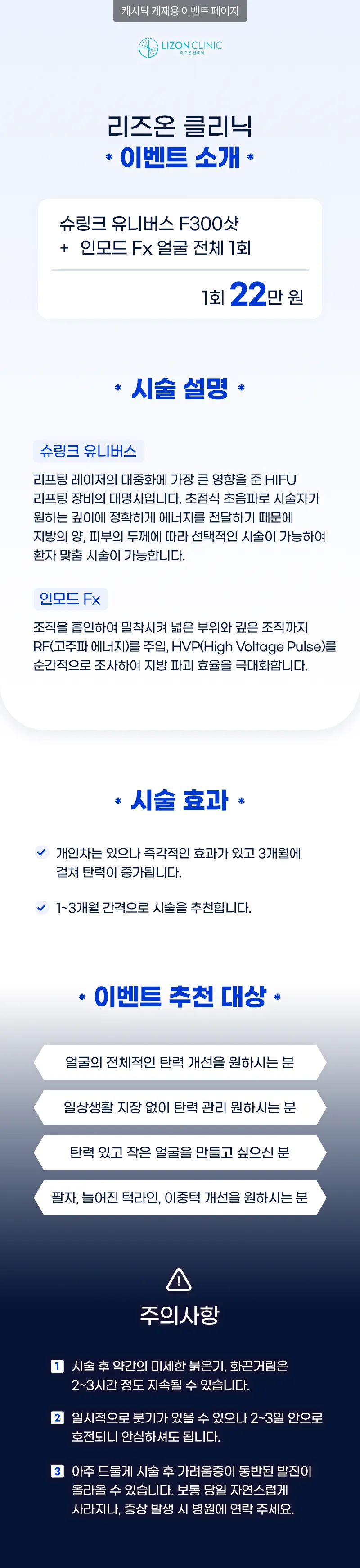 리즈온의원 수원점 리즈온수원_슈링크유니버스+인모드Fx 이벤트, 시술 상세 이미지