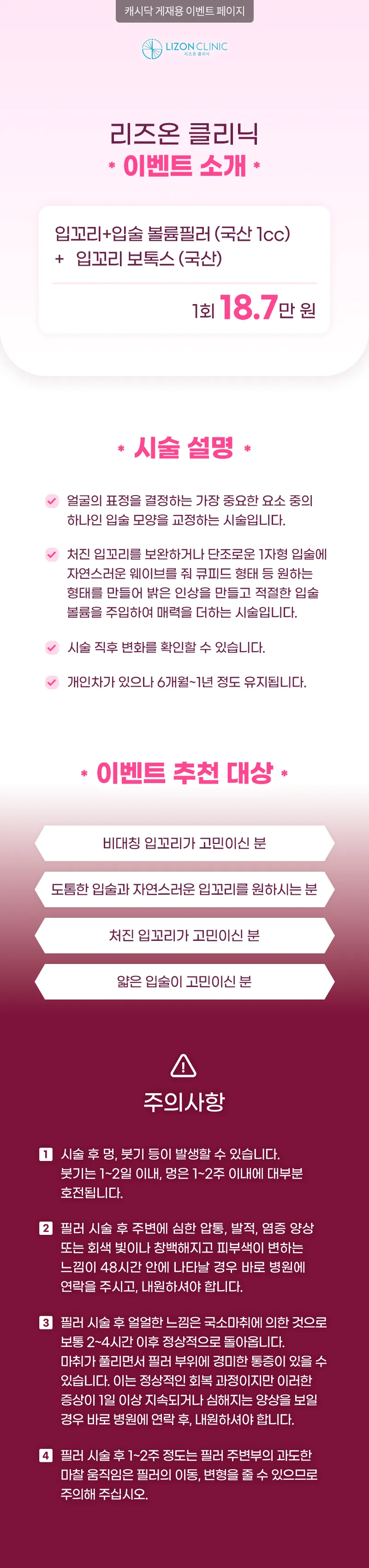 리즈온의원 수원점 리즈온수원_입꼬리, 입술 볼륨 필러 이벤트, 시술 상세 이미지