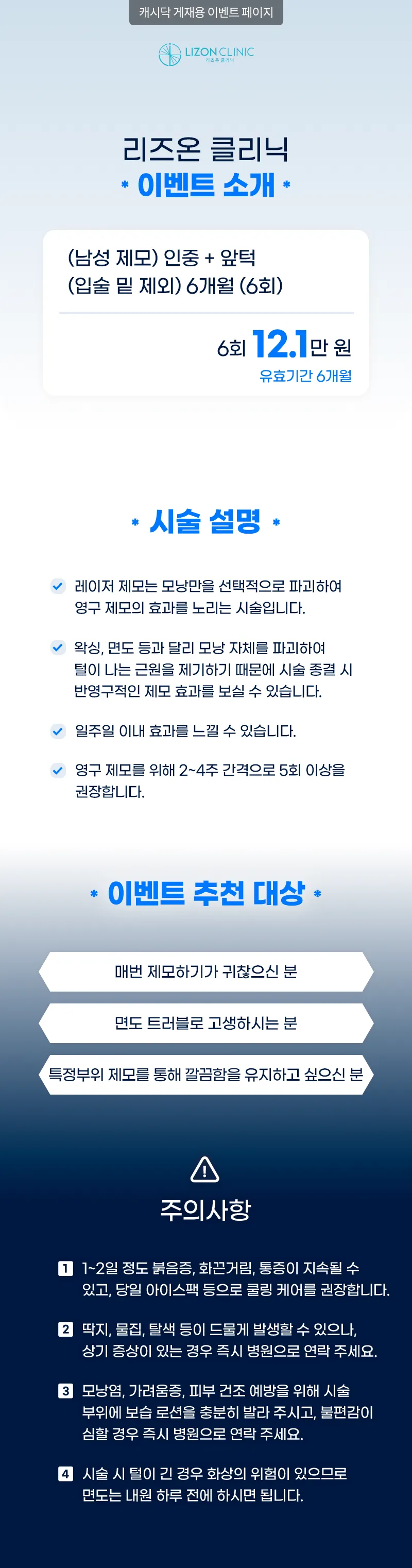 리즈온의원 수원점 리즈온수원_남성 수염제모 6회 이벤트, 시술 상세 이미지
