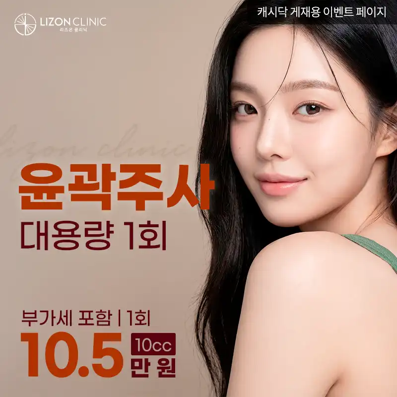 리즈온수원_윤곽분해 대용량 10cc