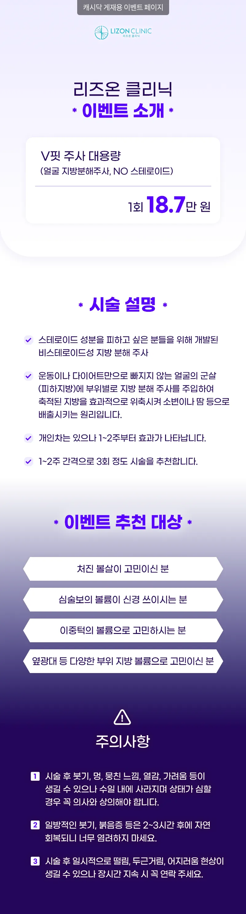 리즈온의원 수원점 리즈온수원_비스테로이드 V핏 대용량 이벤트, 시술 상세 이미지