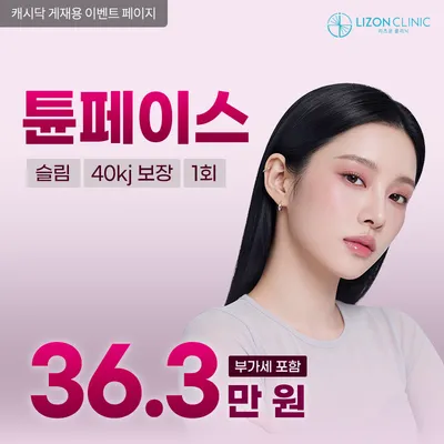 리즈온수원_튠페이스 40kj 이벤트 썸네일 이미지
