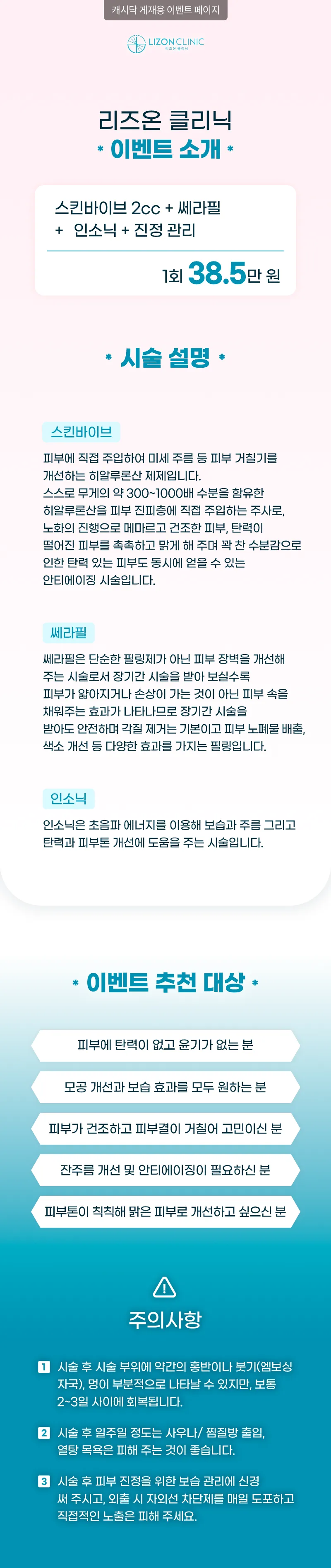 리즈온의원 수원점 리즈온수원_프리미엄부스터 스킨바이브 이벤트, 시술 상세 이미지