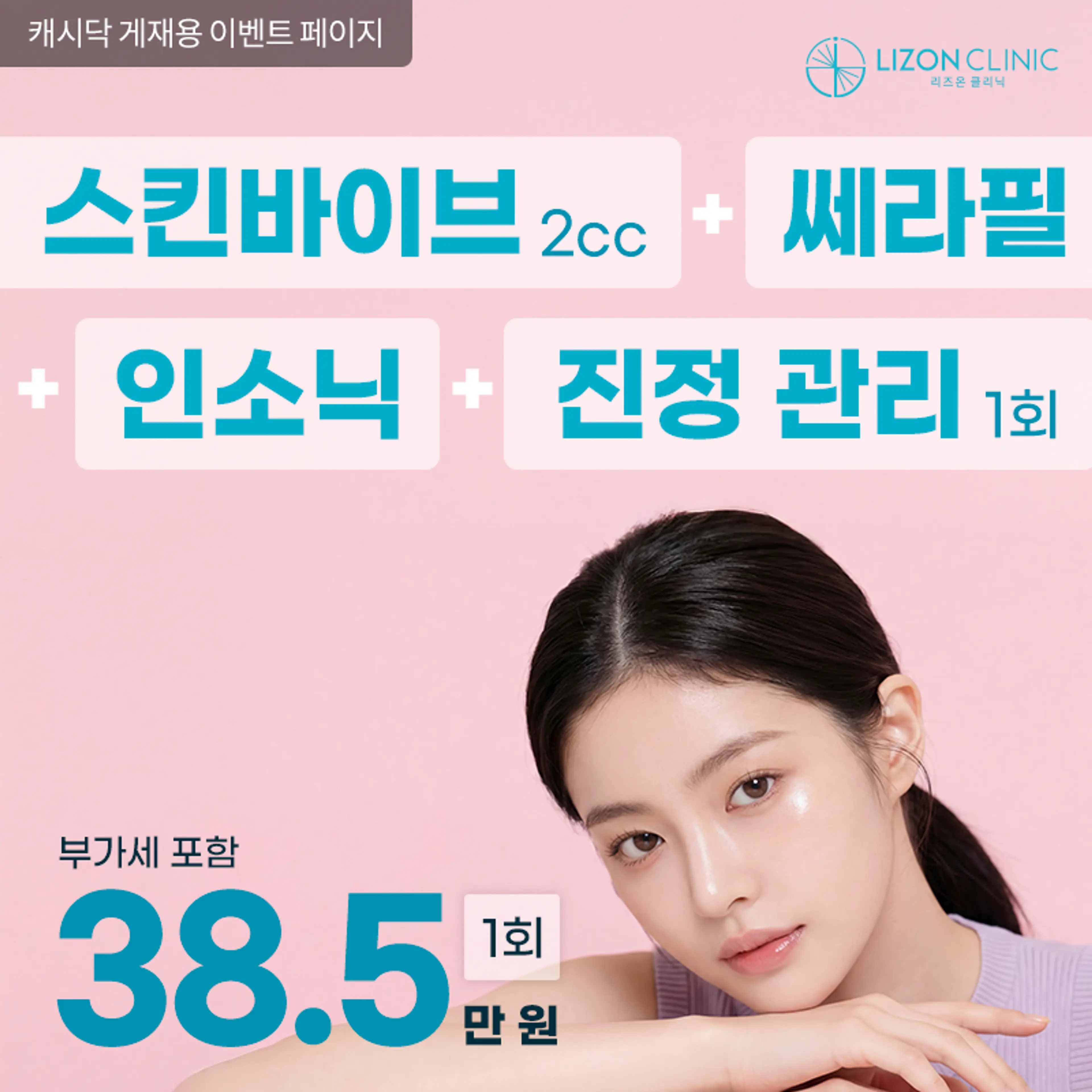 리즈온수원_프리미엄부스터 스킨바이브