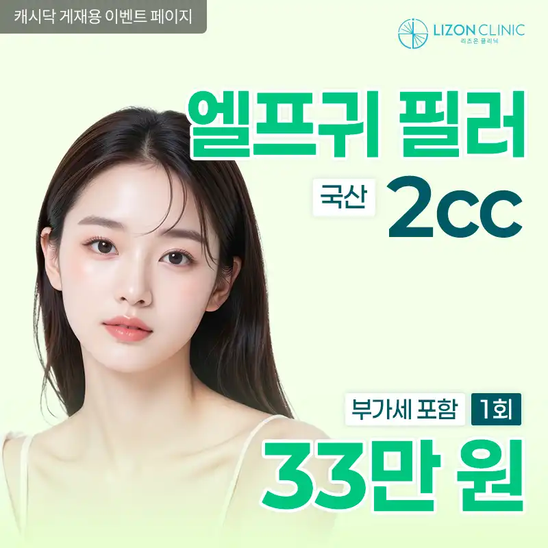 리즈온수원_엘프귀필러