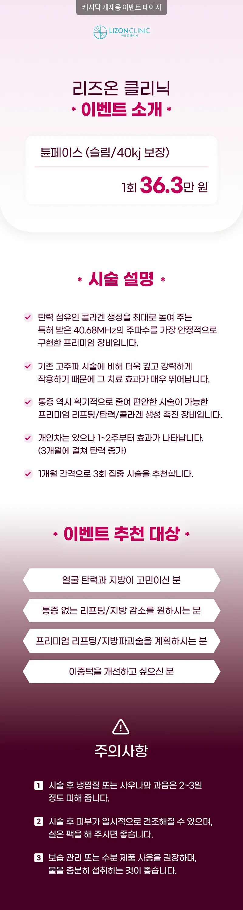 리즈온의원 수원점 리즈온수원_튠페이스 40kj 이벤트, 시술 상세 이미지