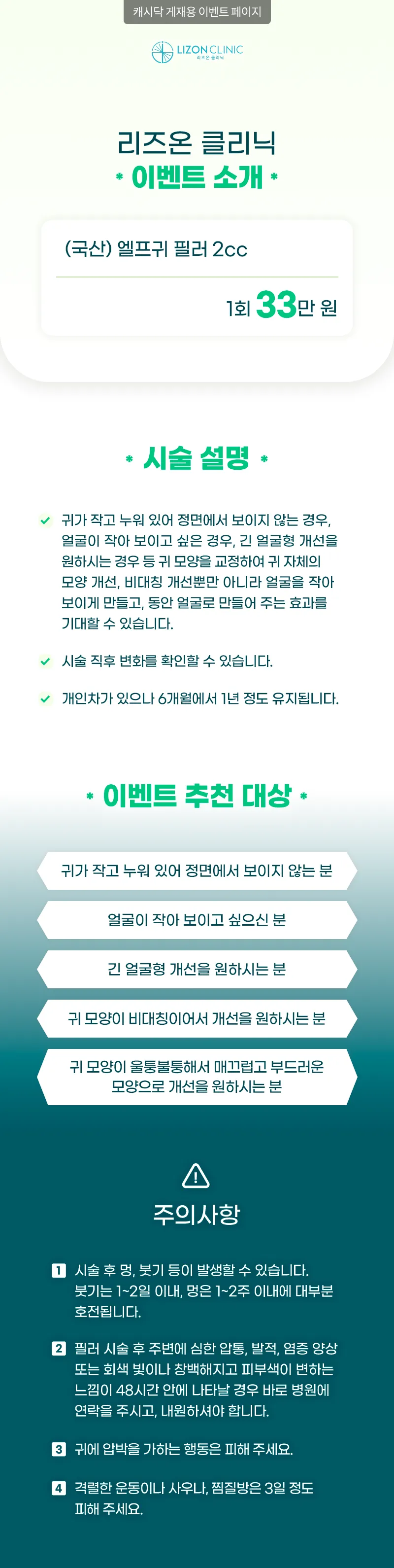 리즈온의원 수원점 리즈온수원_엘프귀필러 이벤트, 시술 상세 이미지
