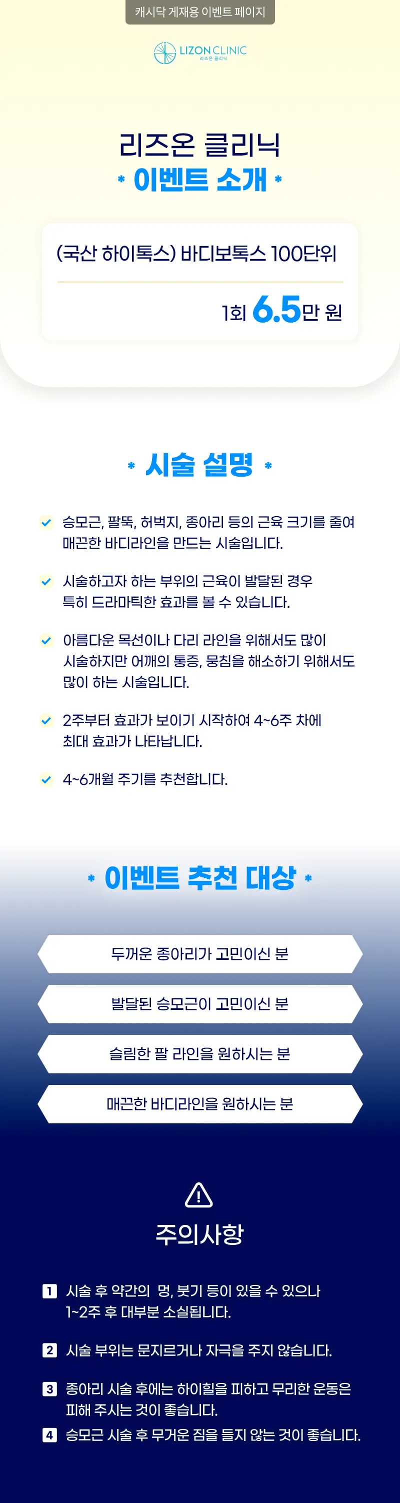 리즈온의원 수원점 리즈온수원_바디보톡스 이벤트, 시술 상세 이미지
