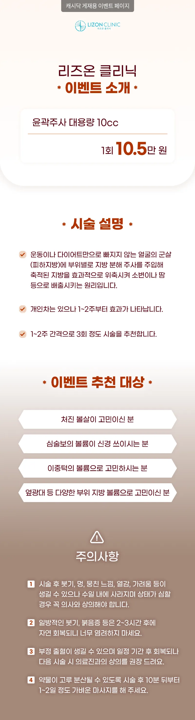 리즈온의원 수원점 리즈온수원_윤곽분해 대용량 10cc 이벤트, 시술 상세 이미지