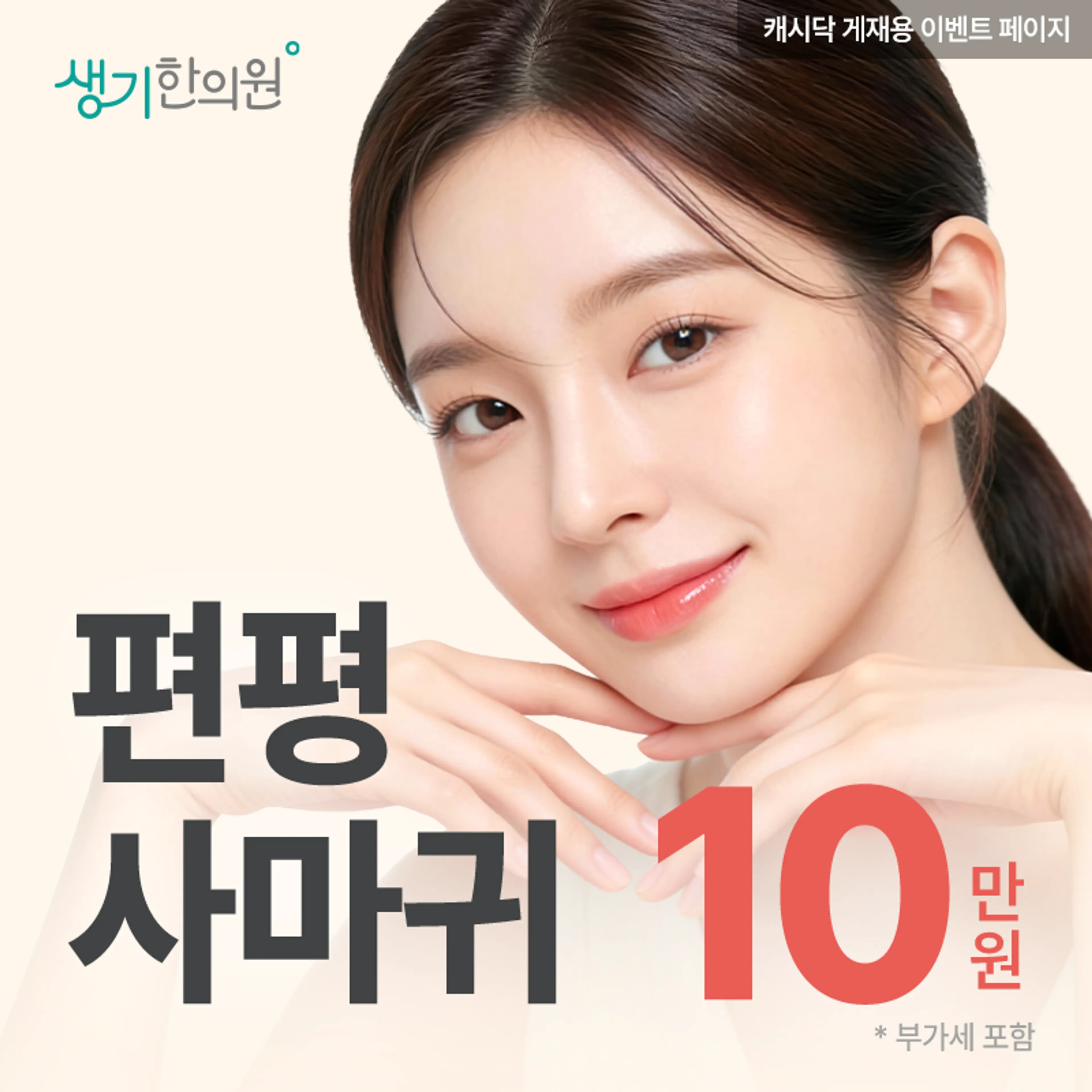 생기 편평사마귀 케어 1세트