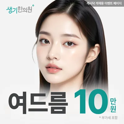 생기 여드름 케어 1세트 이벤트 썸네일 이미지