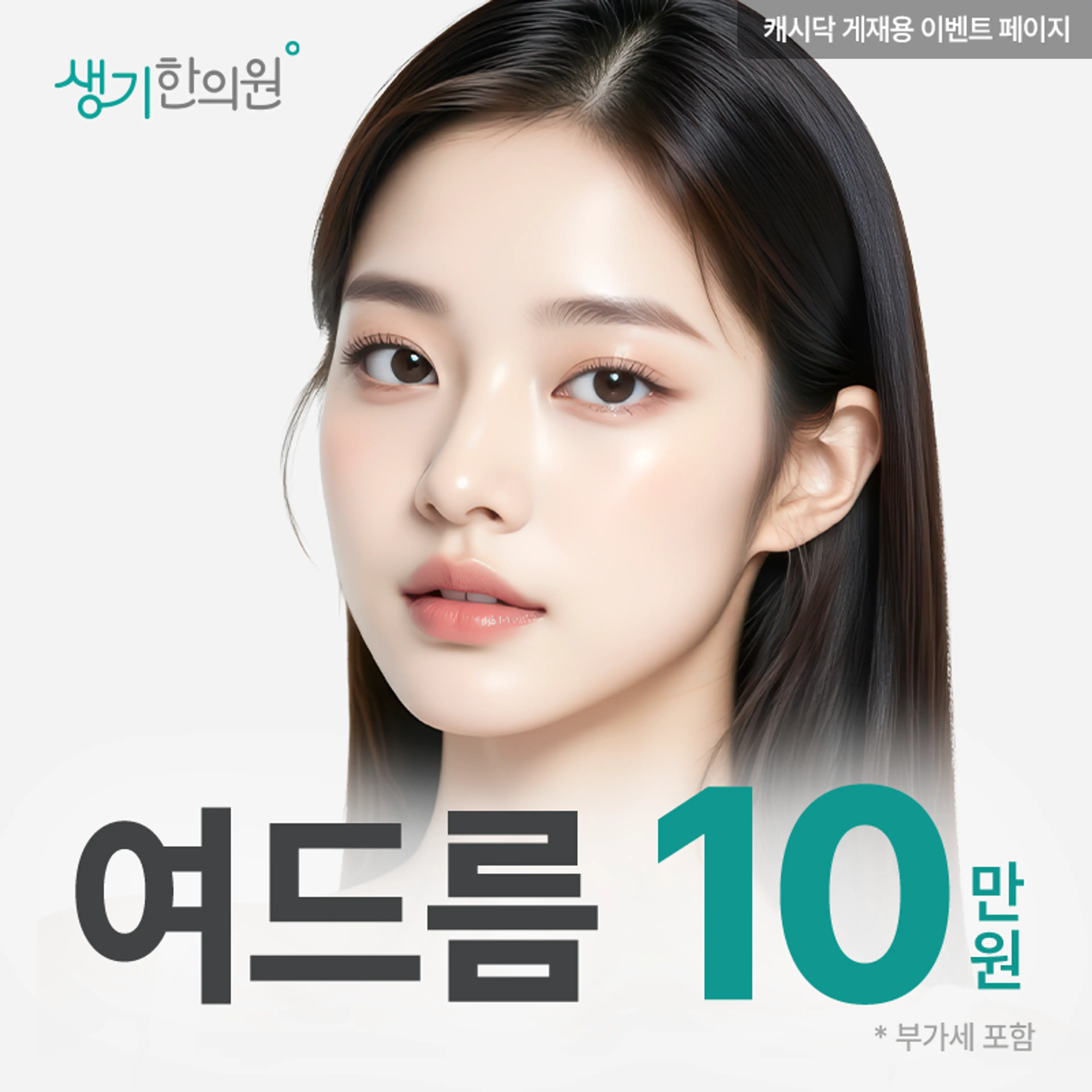 생기 여드름 케어 1세트