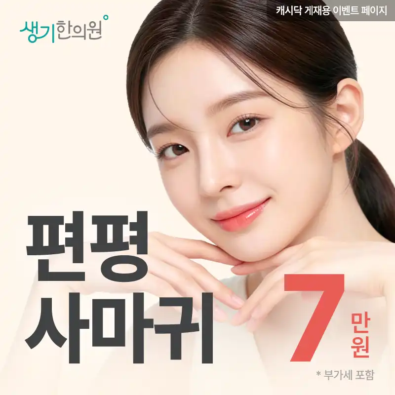 생기 편평사마귀 케어 1세트