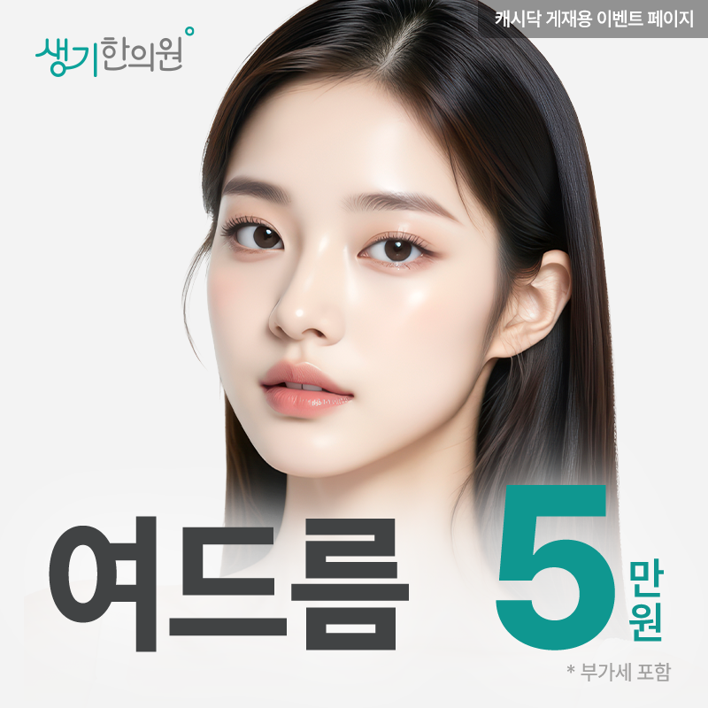 생기 여드름 케어 1세트 이벤트 썸네일 이미지