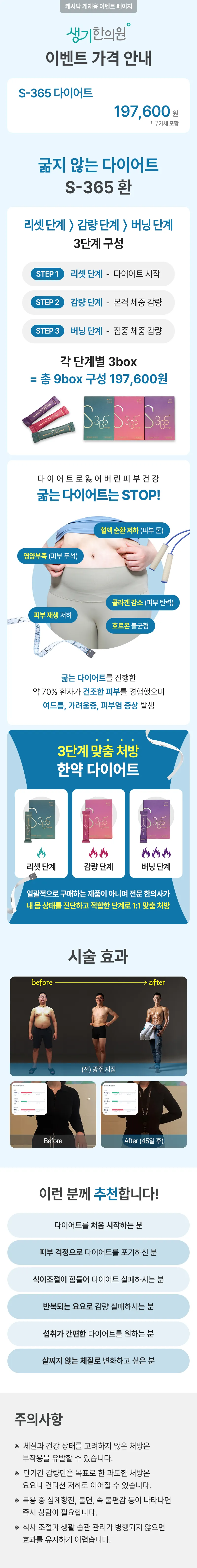 생기한의원-마포공덕점 S-365 다이어트 이벤트, 시술 상세 이미지