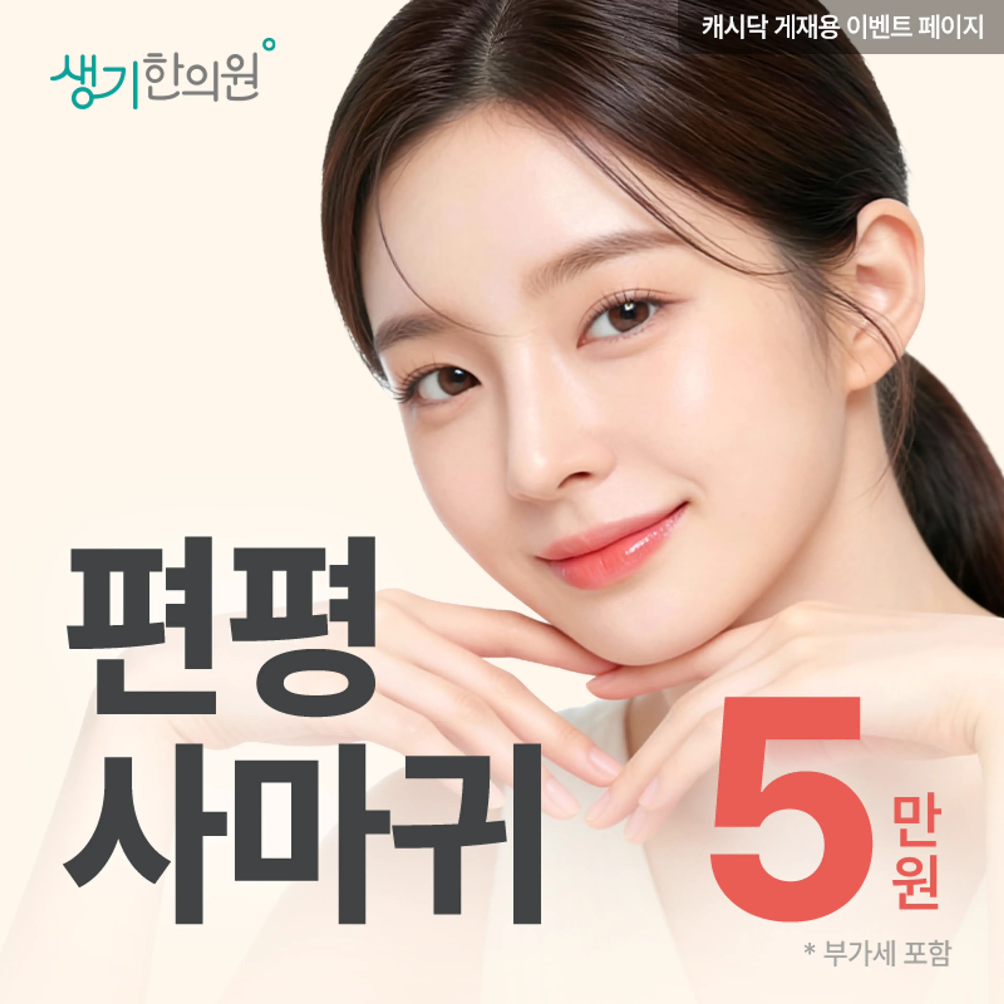 생기 편평사마귀 케어 1세트