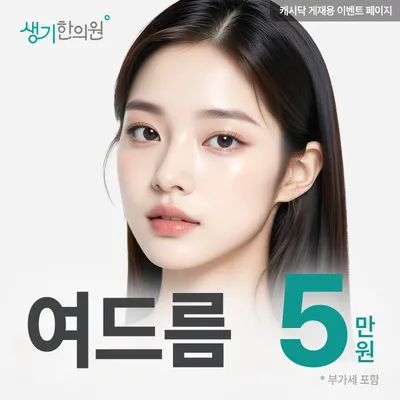 생기 여드름 케어 1세트 이벤트 썸네일 이미지