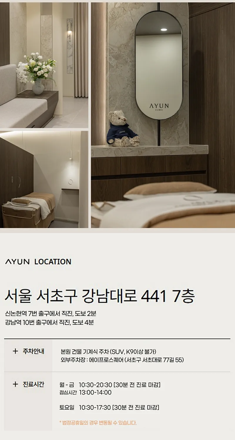 아윤의원 강남 울쎄라피 프라임 100샷 첫방문이벤트 이벤트, 시술 상세 이미지