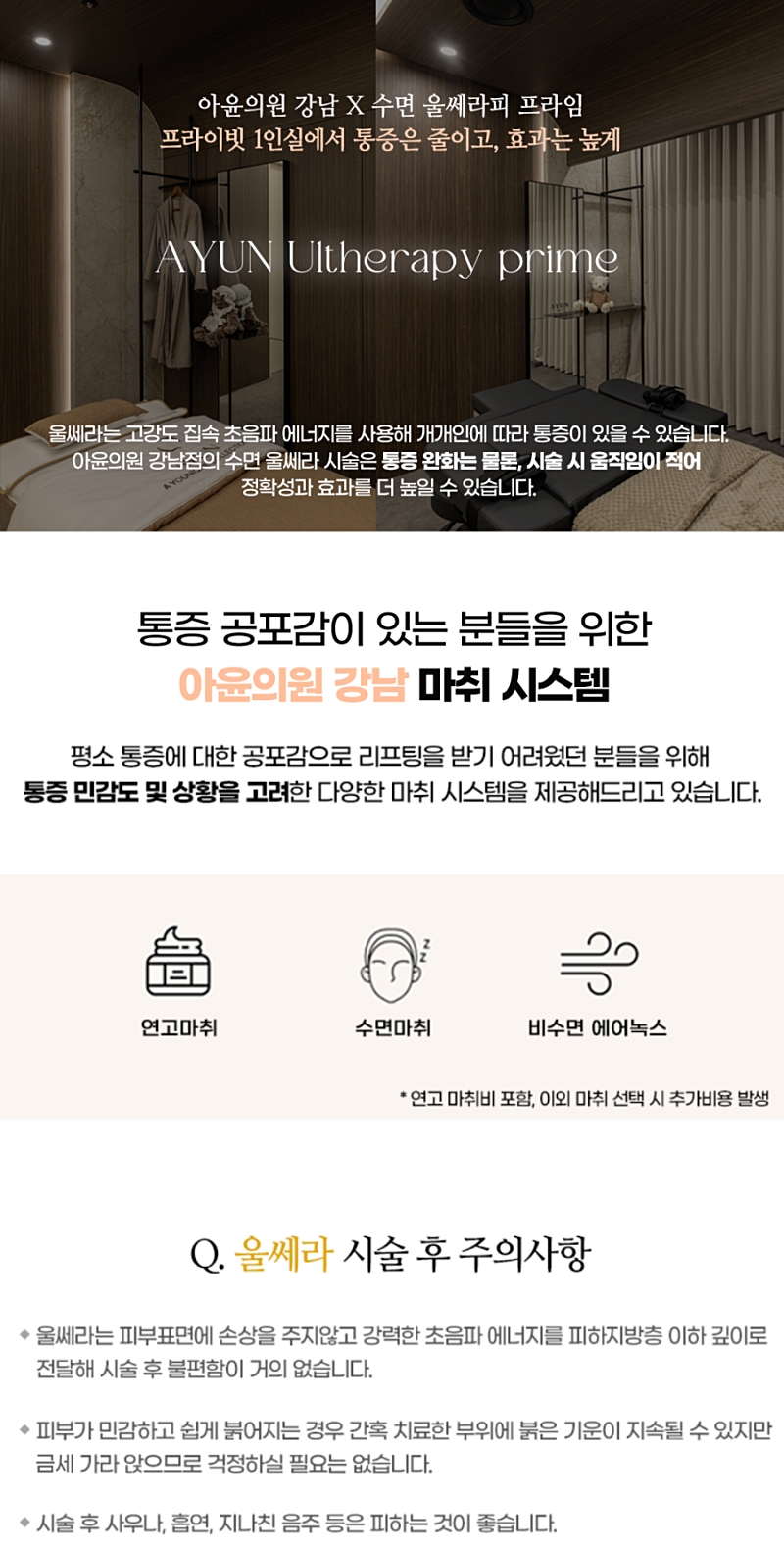 아윤의원 강남 울쎄라피 프라임 100샷 첫방문이벤트 이벤트, 시술 상세 이미지