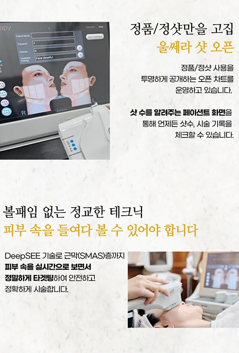 아윤의원 강남 울쎄라피 프라임 100샷 첫방문이벤트 이벤트, 시술 상세 이미지