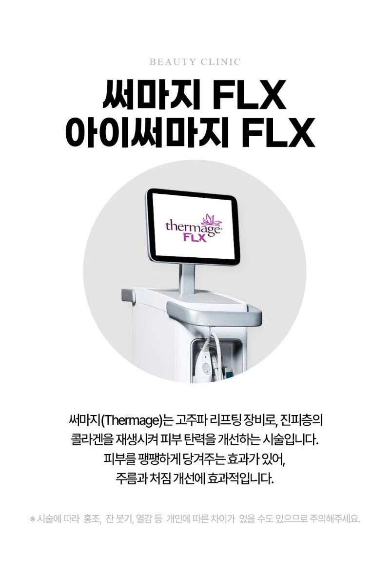 올림피움채움 올피채의원 강남점 정품팁&눈앞개봉 써마지FLX 이벤트, 시술 상세 이미지