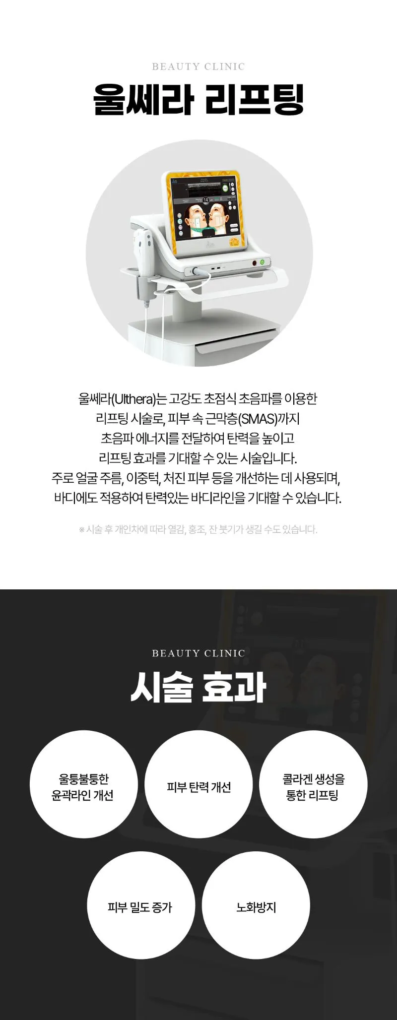 올림피움채움 올피채의원 강남점 올피채 울쎄라 리프팅 이벤트, 시술 상세 이미지