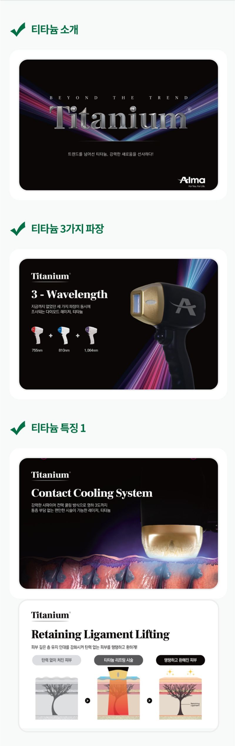 올림피움채움 올피채의원 강남점 키닥터 티타늄 리프팅 이벤트, 시술 상세 이미지