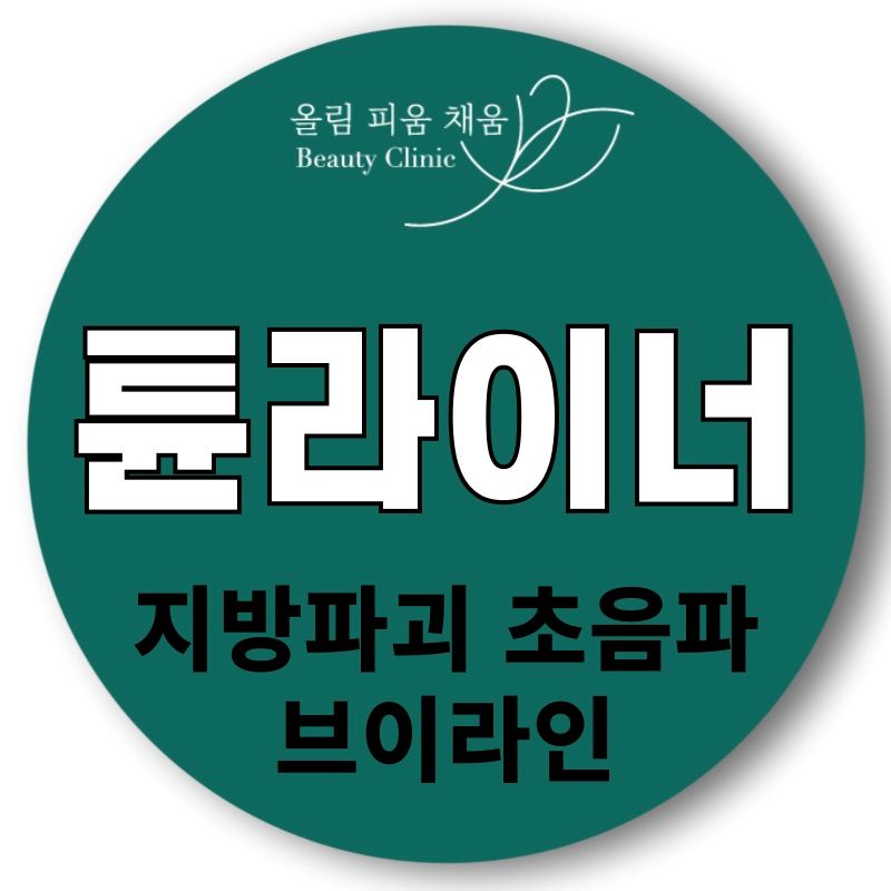 올피채 튠라이너 이벤트 썸네일 이미지