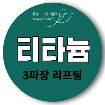 키닥터 티타늄 리프팅 이벤트 썸네일 이미지