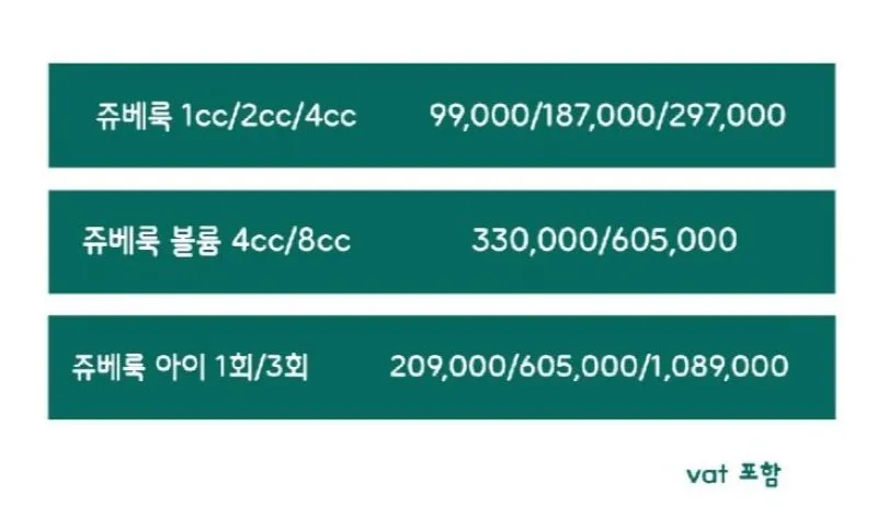 올림피움채움 올피채의원 강남점 올피채 쥬베룩,쥬베룩볼륨,쥬베룩 아이 이벤트, 시술 상세 이미지