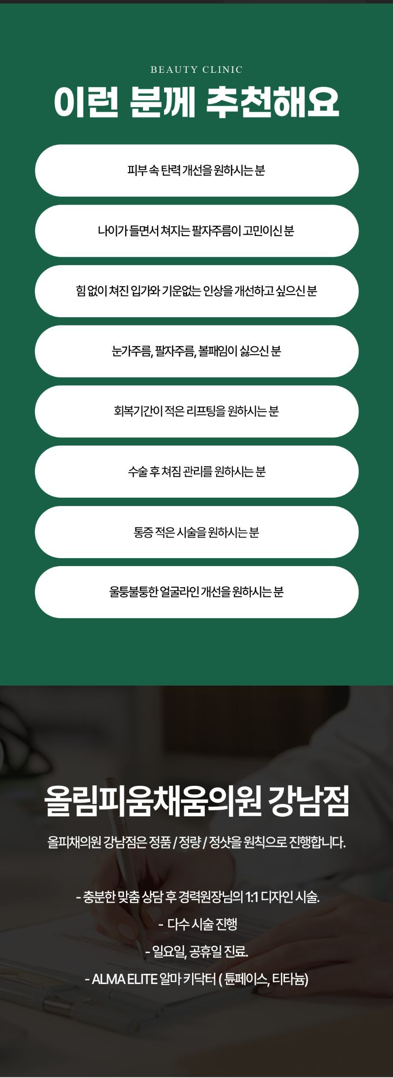 올림피움채움 올피채의원 강남점 올피채 튠라이너 이벤트, 시술 상세 이미지