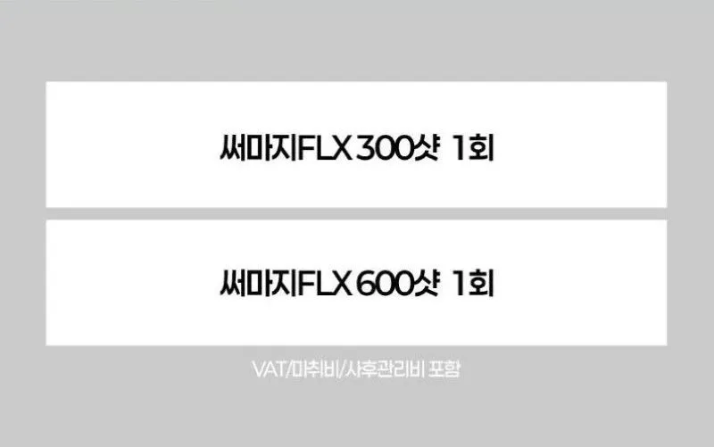 올림피움채움 올피채의원 강남점 정품팁&눈앞개봉 써마지FLX 이벤트, 시술 상세 이미지