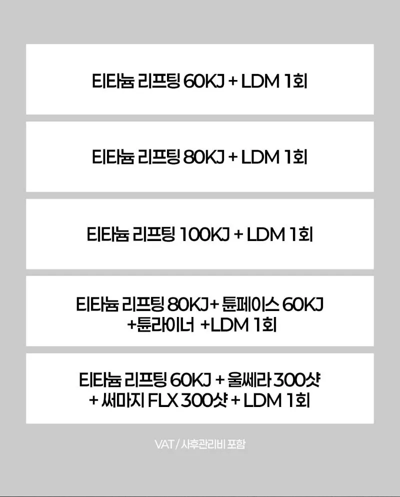 올림피움채움 올피채의원 강남점 키닥터 티타늄 리프팅 이벤트, 시술 상세 이미지