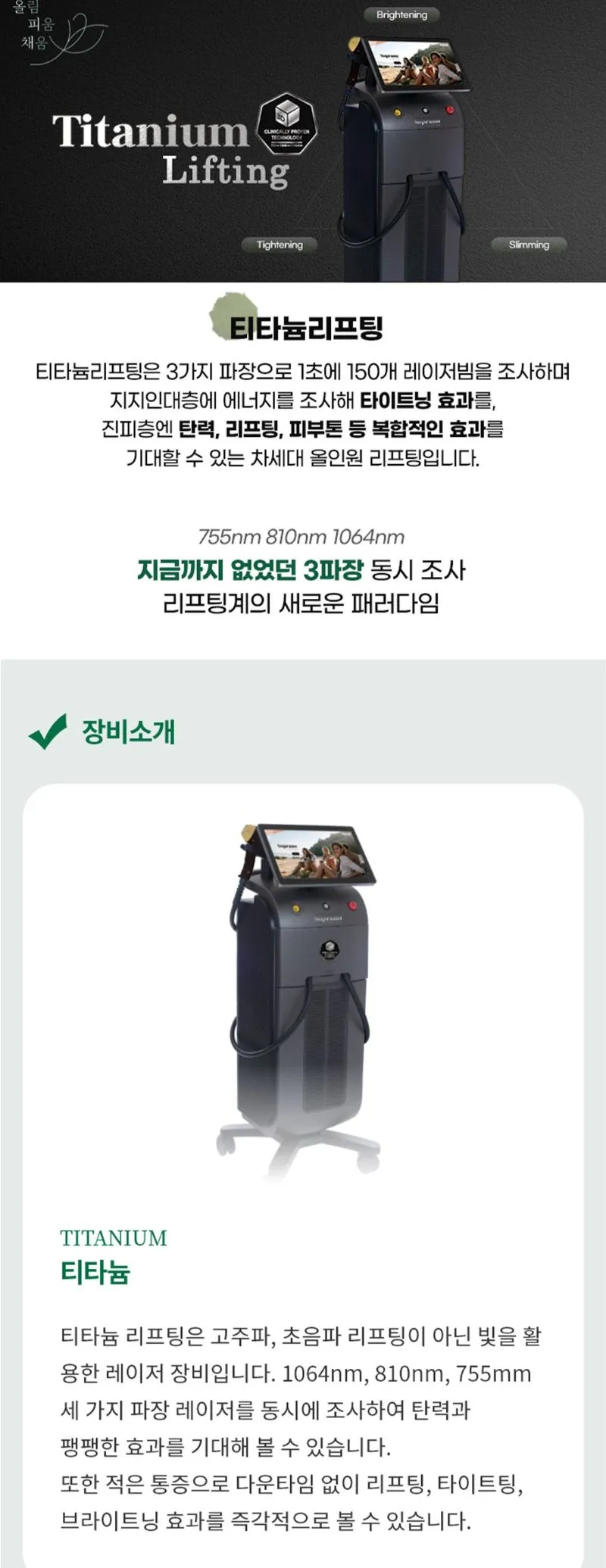 올림피움채움 올피채의원 강남점 키닥터 티타늄 리프팅 이벤트, 시술 상세 이미지