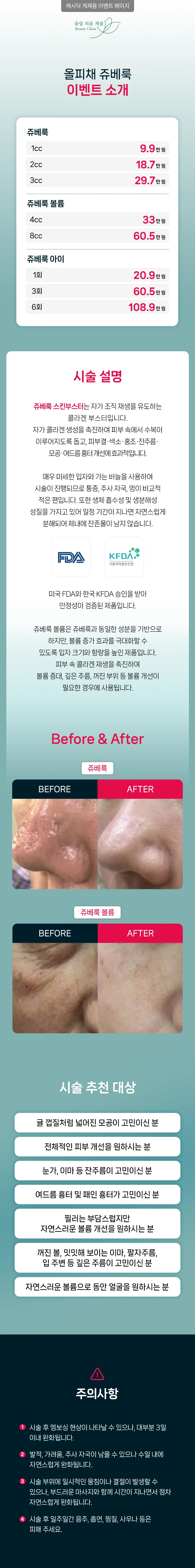 올림피움채움 올피채의원 강남점 올피채 쥬베룩,쥬베룩볼륨,쥬베룩아이 이벤트, 시술 상세 이미지