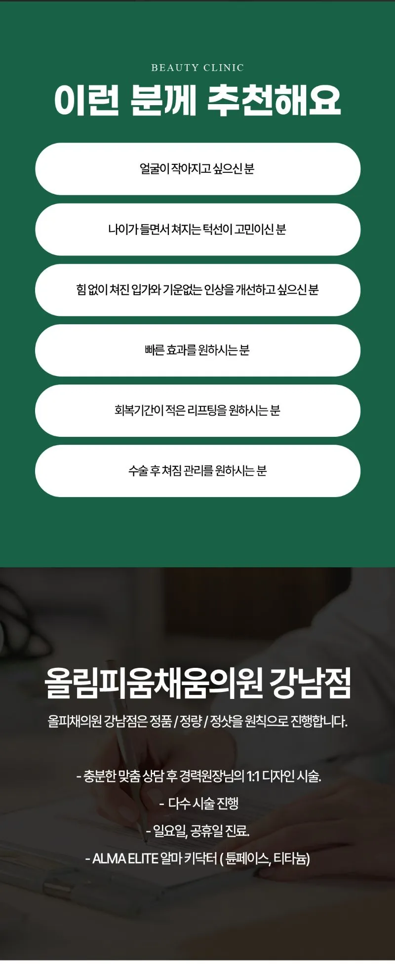 올림피움채움 올피채의원 강남점 올피채 울쎄라 리프팅 이벤트, 시술 상세 이미지