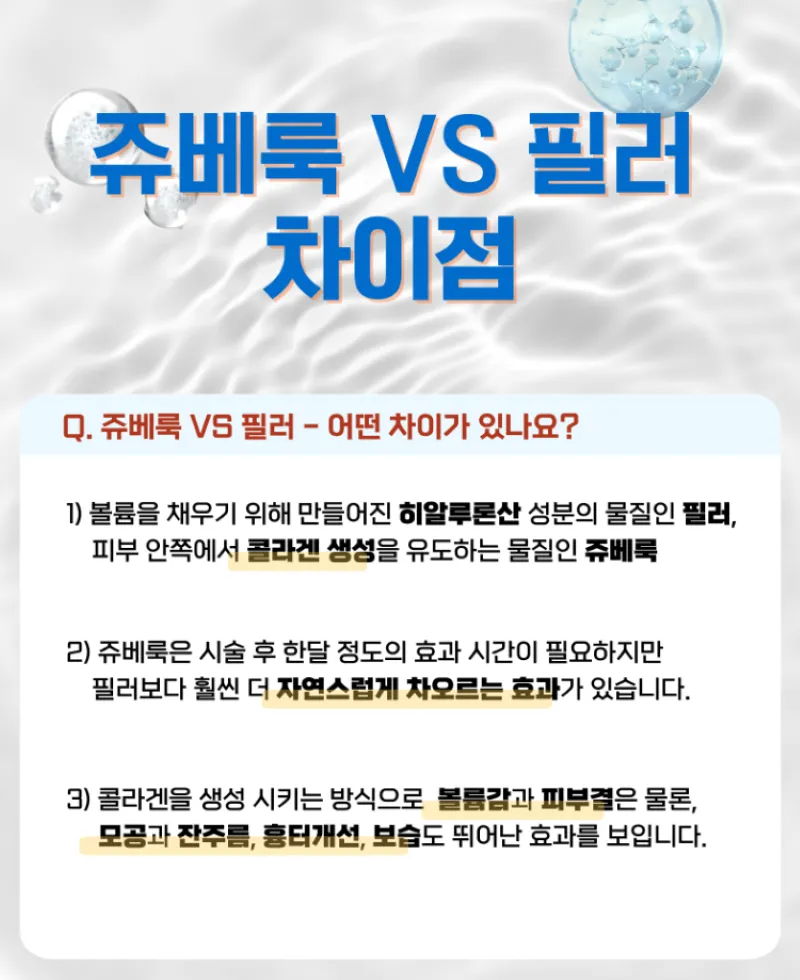올림피움채움 올피채의원 강남점 올피채 쥬베룩,쥬베룩볼륨,쥬베룩 아이 이벤트, 시술 상세 이미지