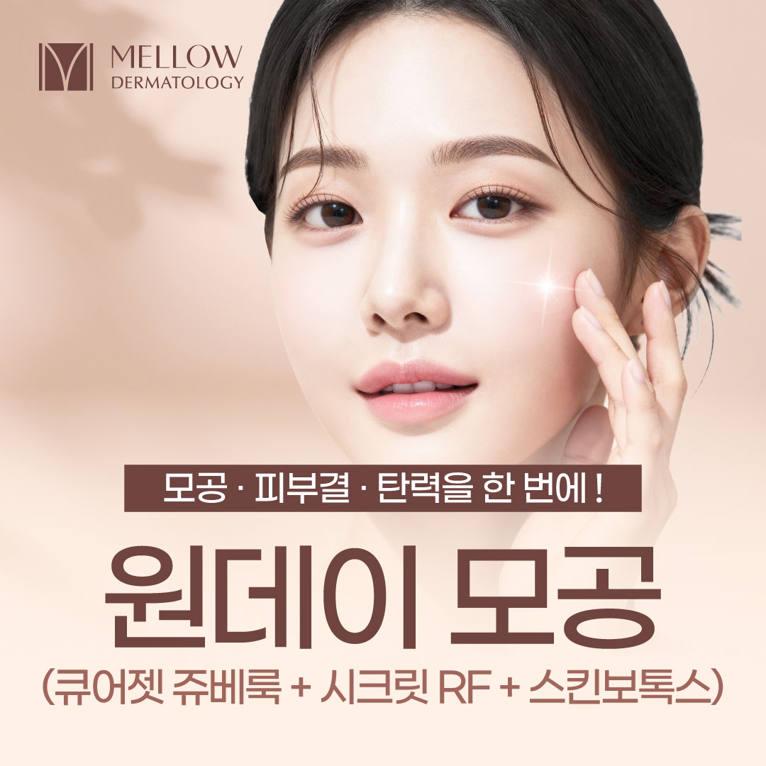 원데이 모공 패키지_피부과 전문의 이벤트 썸네일 이미지