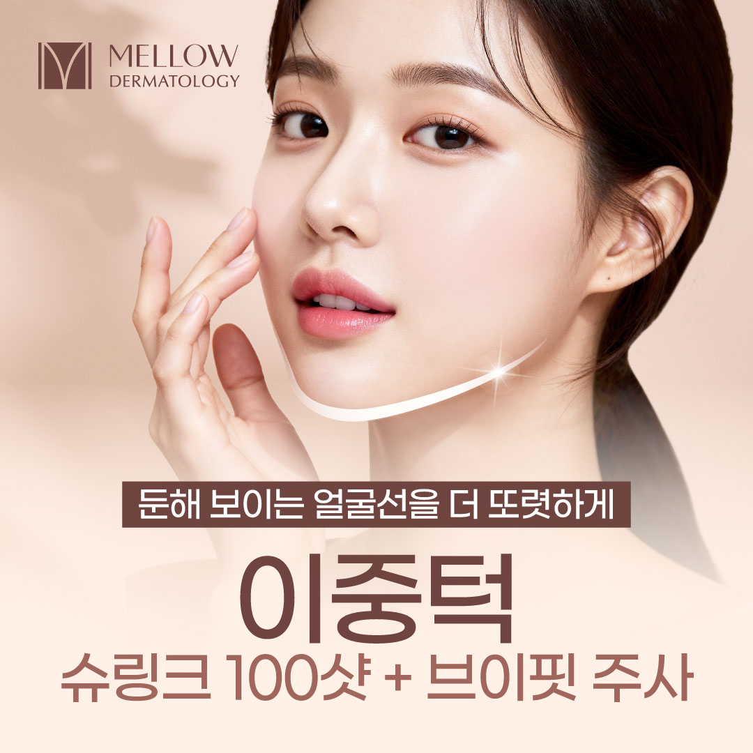 이중턱 슈링크 100샷 + 브이핏 주사_피부과 전문의