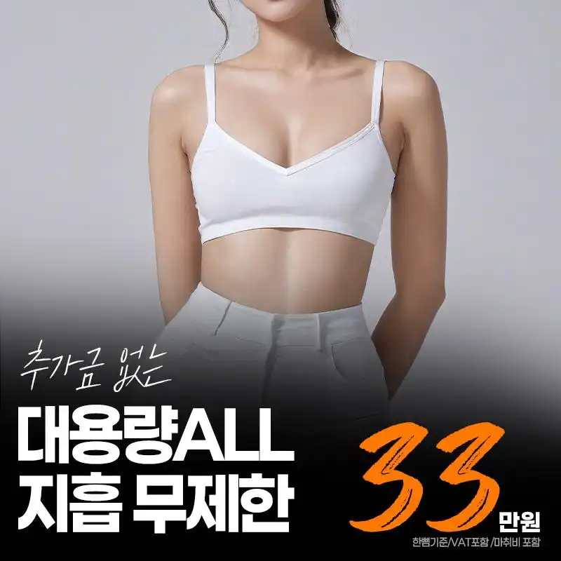 무제한지방흡입 