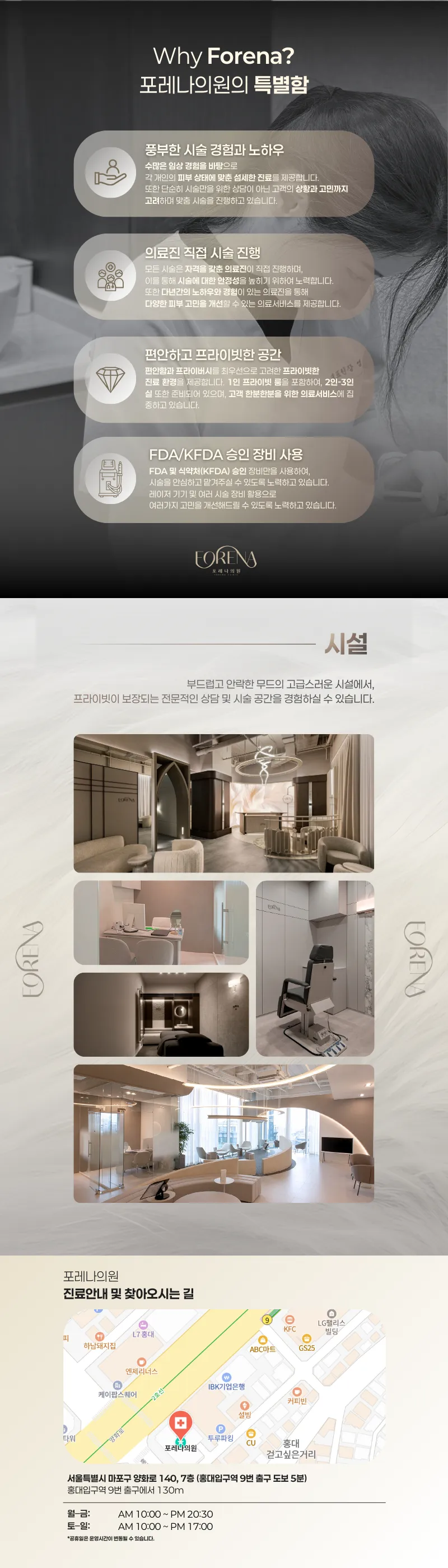 포레나의원 스킨보톡스 2cc 이벤트, 시술 상세 이미지