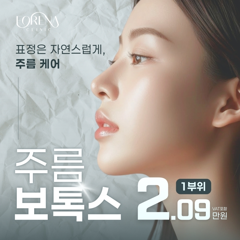 주름보톡스 이벤트 썸네일 이미지