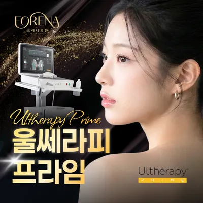 홍대입구역 울쎄라피 프라임 이벤트 썸네일 이미지