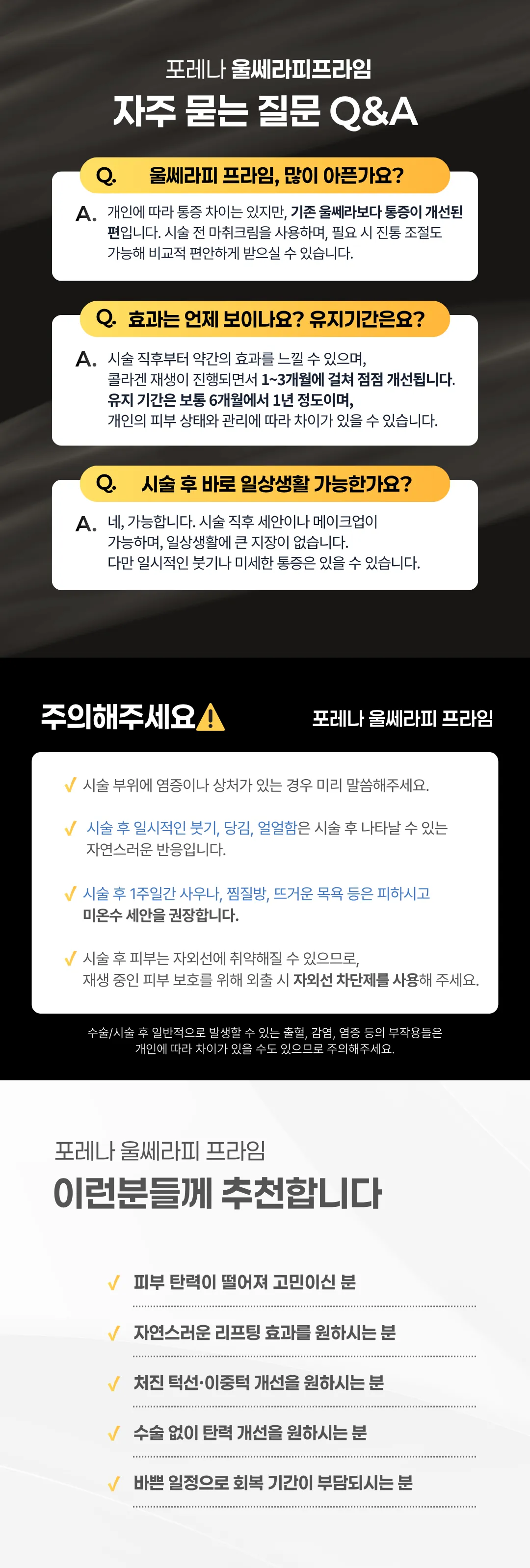 포레나의원 홍대입구역 울쎄라피 프라임 이벤트, 시술 상세 이미지