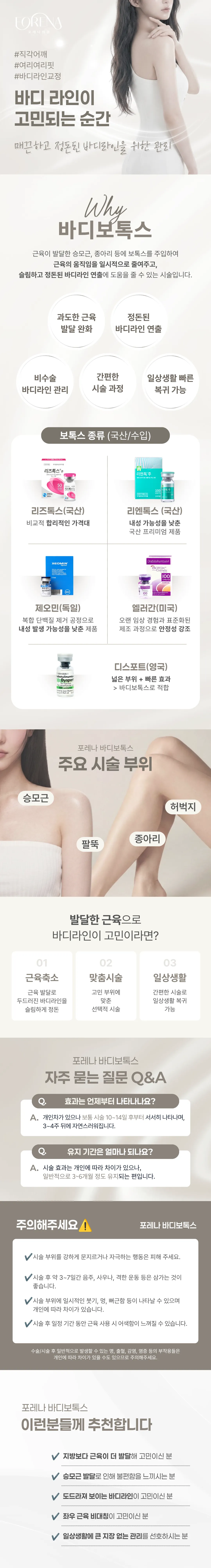 포레나의원 [홍대 포레나의원] 스킨보톡스 2cc 이벤트, 시술 상세 이미지