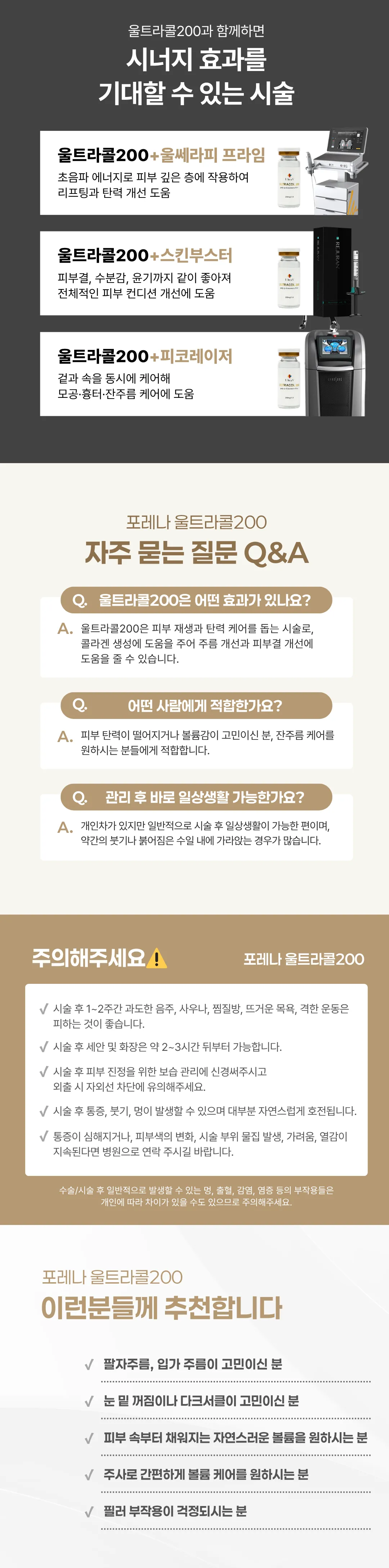포레나의원 [홍대] 눈밑 팔자주름 울트라콜 200 이벤트, 시술 상세 이미지
