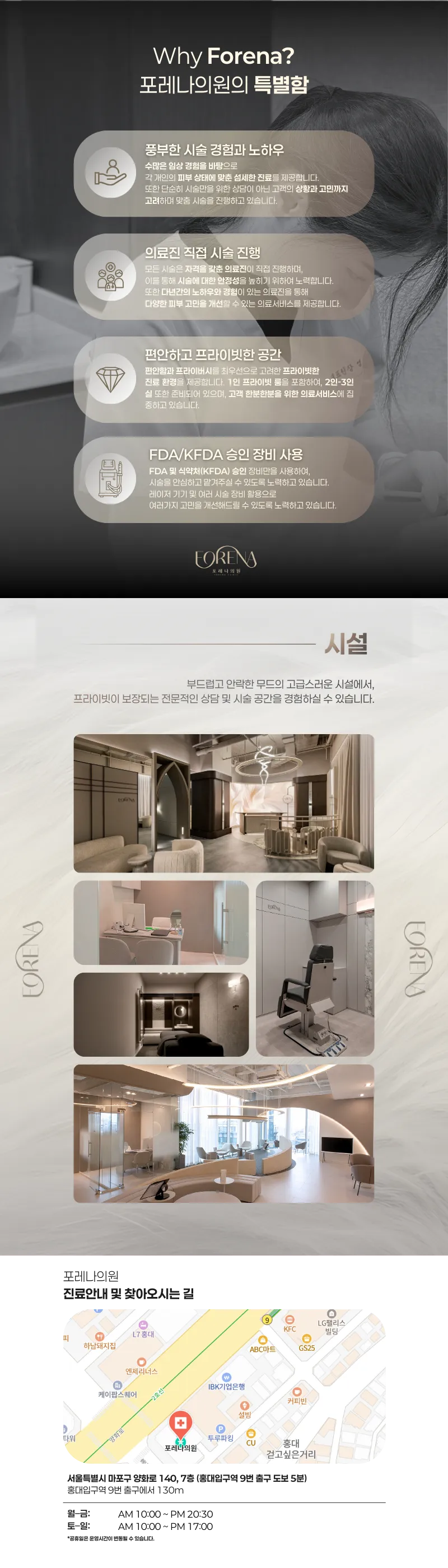 포레나의원 온다 리프팅 이벤트, 시술 상세 이미지