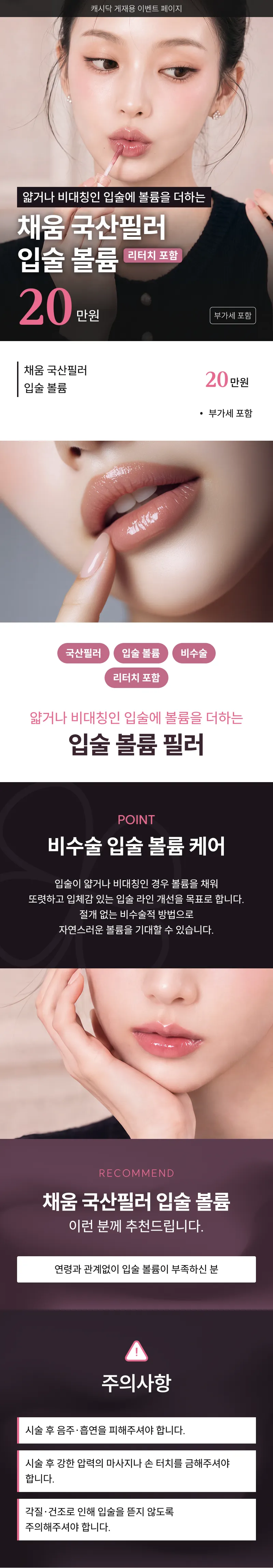 UP♥얇고 비대칭이라면, 채움 입술 필러(리터치 포함)
