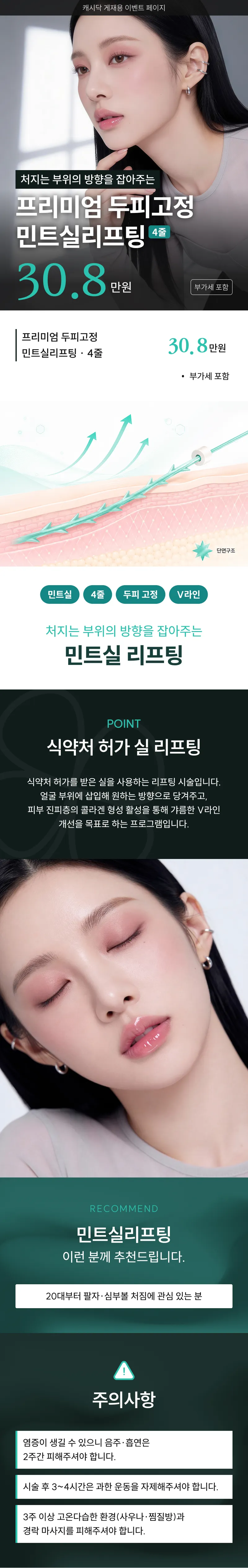UP♥팔자,심부볼 처짐엔 프리미엄 두피고정 민트실리프팅